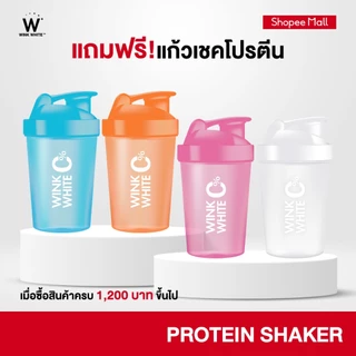 [แถมฟรี] WINK WHITE SHAKER แก้วเชคโปรตีน แข็งแรง หนา ทนทาน ใช้ง่ายงาน ขนาด 400 ML (คละสี)