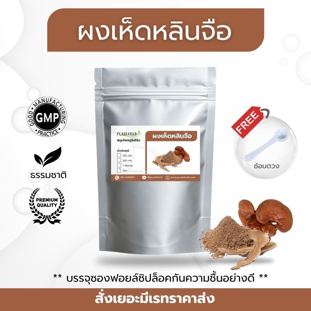 เห็ดหลินจือแดงผง 500g/1kg <สั่งเยอะราคาส่งทักแชท> ผงบดแท้ไม่ผสม ผงเห็ดหลินจือ เห็ดหลินจือแดง