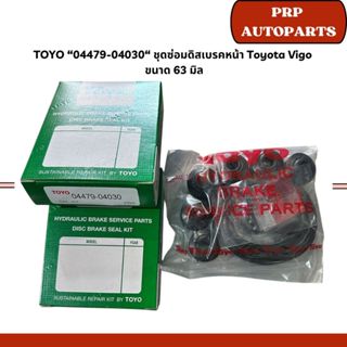 TOYO “04479-04030“ ชุดซ่อมดิสเบรคหน้า Toyota Vigo 2WD ขนาด 6…