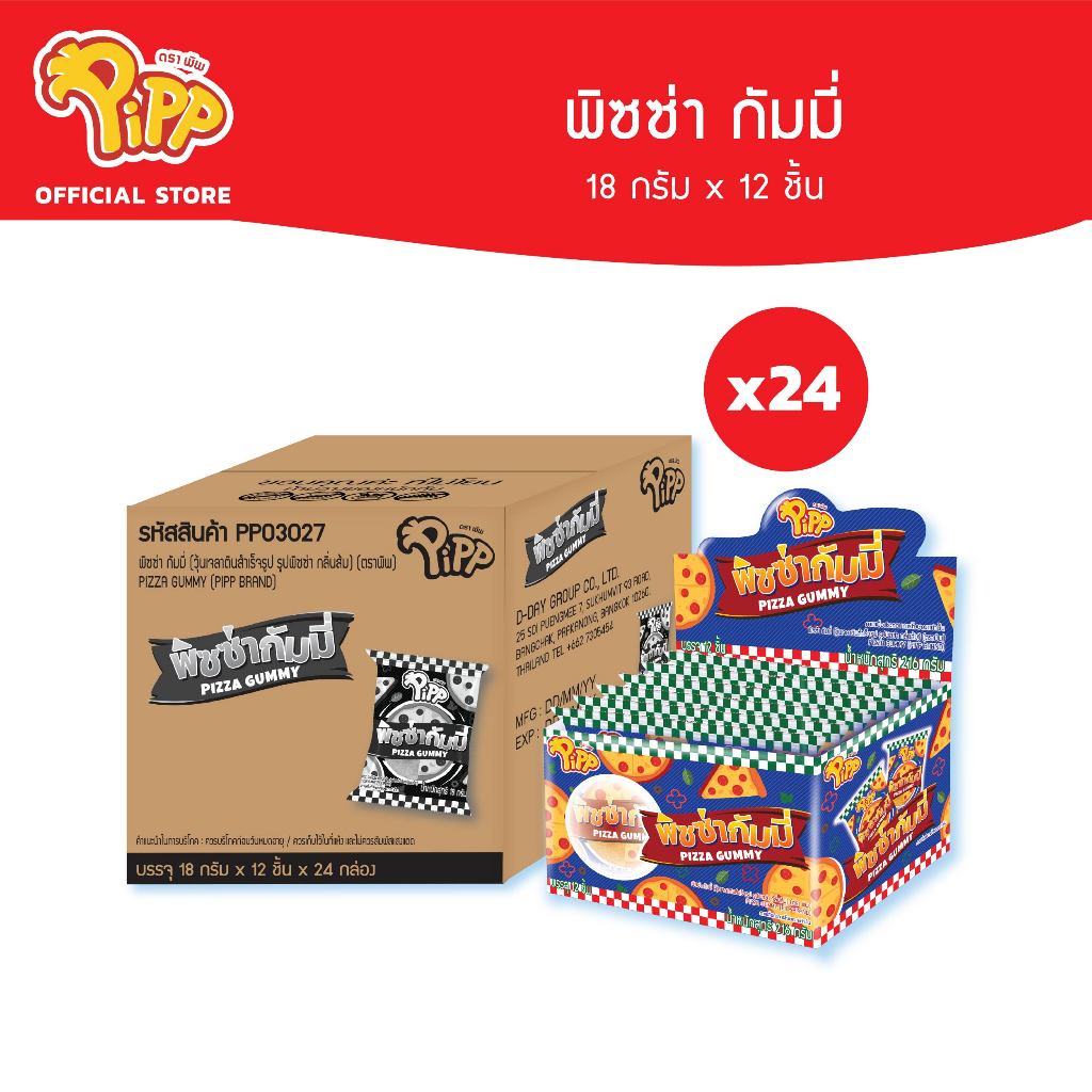 [ยกลัง][PP03027] Pipp Pizza Gummy พิพ พิซซ่ากัมมี่ รสส้ม 18ก x 12ชิ้น