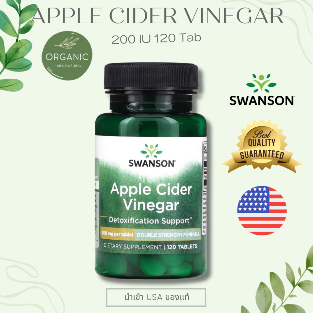 [พร้อมจัดส่ง] Swanson Apple Cider Vinega เหมาะกับผู้ที่ต้องการเสริมสารจากธรรมชาติ โดยเฉพาะกลุ่มวัยทำงาน 200mg