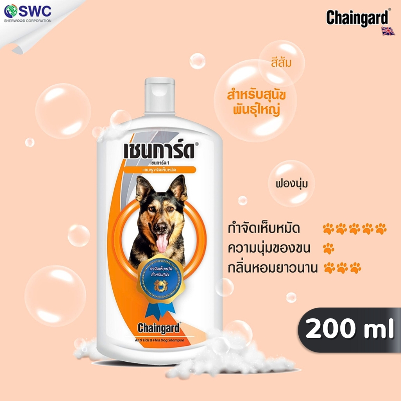 Chaingard เชนการ์ด แชมพูสุนัข ขนาด 200 ml.