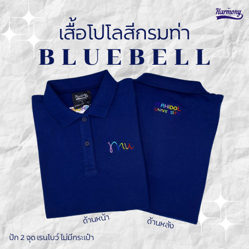 เสื้อโปโล MU (หญิง) สีกรมท่า Bluebell
