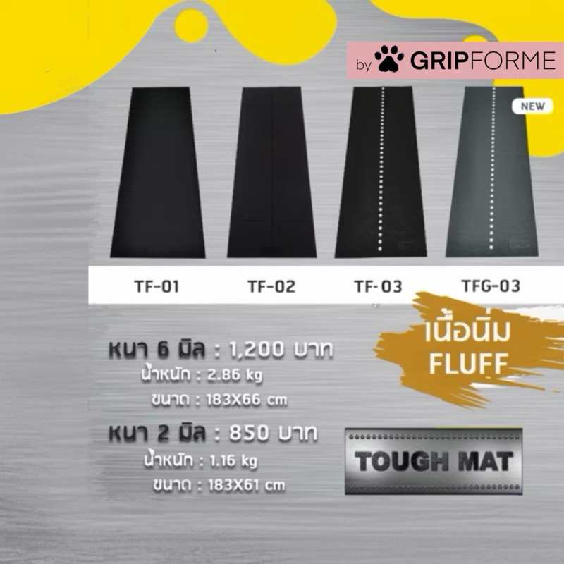 เสื่อโยคะ ยางธรรมชาติ คุณภาพดี หนา 6 mm Tough fluff Mat Brand Grip travel mat เสื่อโยคะพกพา