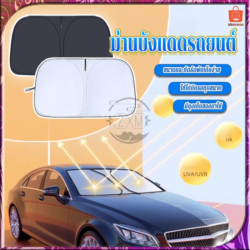 🚗ม่านบังแดดในรถ💧ม่านบังแดดที่กระจกหน้ารถยนต์ด้านหน้ารถยนต์ ที่กันแดด แผ่น กันความร้อน ม่านกันแดดรถยนต์ป้องกัน UV