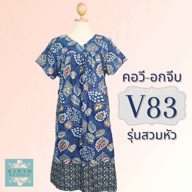 ชุดนอน(รุ่นคอวี) ชุดอยู่บ้าน ชุดลำลอง ผ้าถุงลายปาเต๊ะ นิ่ม ซับน้ำ ไม่ลื่น ใส่สบาย ไม่ร้อน มีกระเป๋า 2 ข้าง