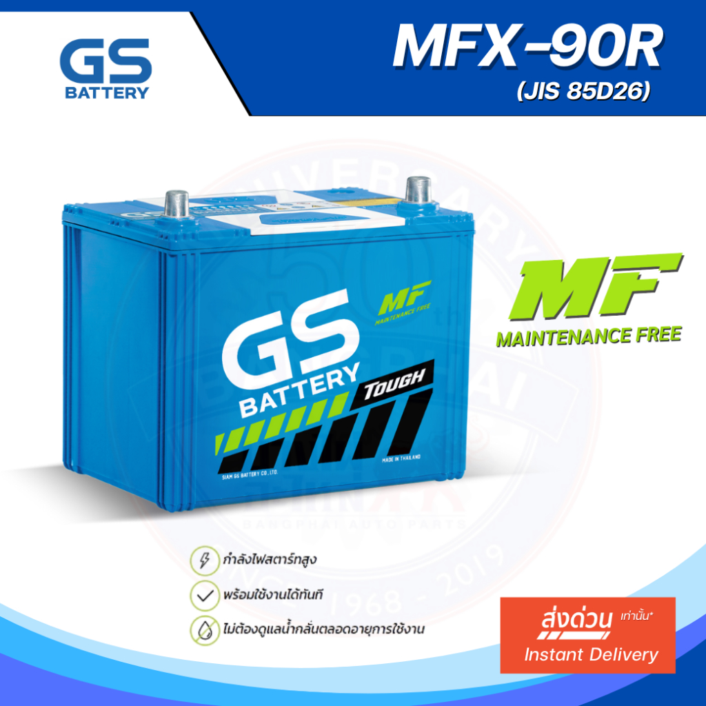 แบตเตอรี่ GS MFX-90R (MF:MFX) 80Amp. (JIS 85D26)