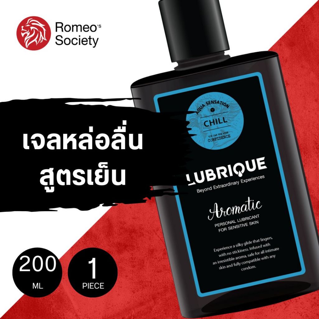 เจลหล่อลื่น สูตรเย็น เพิ่มความรู้สึก ลูบริค อควา เซนเซชั่น ชิลล์ LUBRIQUE AQUA SENSATION CHILL 200ml