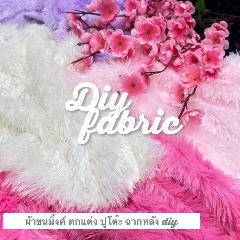 พร้อมส่ง ผ้าขนมิ้งค์ อุปกรณ์ถ่ายรูป กำมะหยี่ คลุม​โต๊ะ​ พรม​ มี 2 ขนาด มี 18 สี อุปกรณ์ถ่ายรูป พร๊อพ รีวิว ฉากหลัง