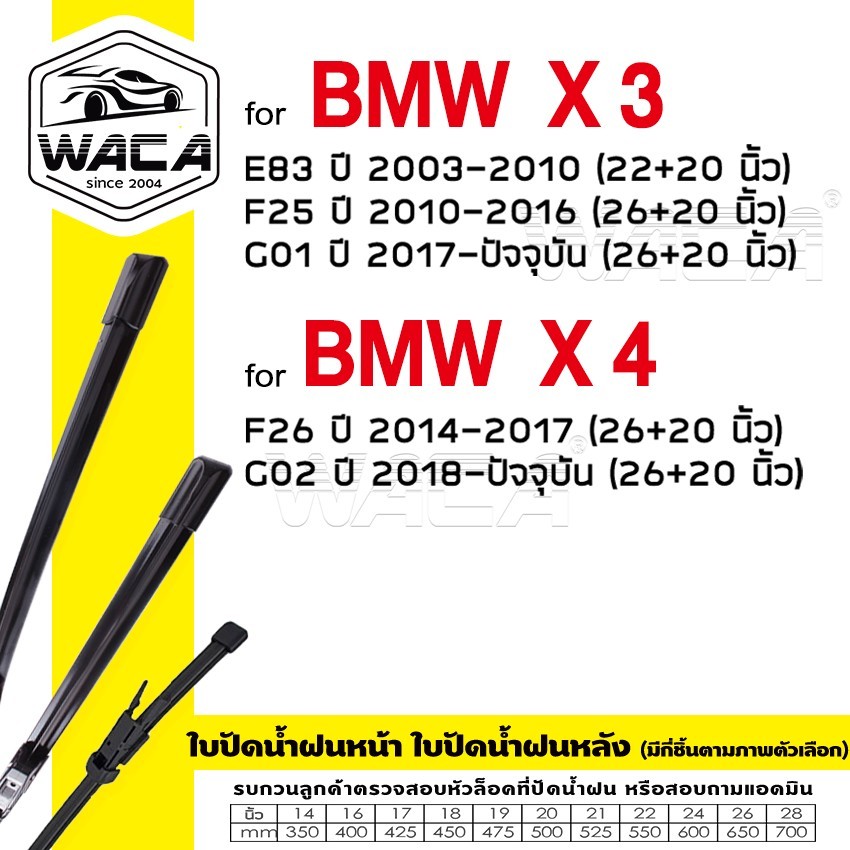 WACA ใบปัดน้ำฝน for BMW X3 E83 F25 G01 X4 F26 G02  (2ชิ้น) ที่ปัดน้ำฝน Wiper Blade รุ่น Q9 #W05 ^PA