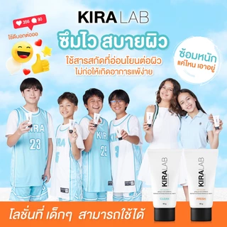 [โปร Kiralab 1หลอด] โลชั่นระงับกลิ่นกายลดเหงื่อ ลดกลิ่น ชุ่มชื้นผิว รักแร้ ขาหนีบศอกเข่าซึมเร็วไม่เหนียวเหนอะหนะ