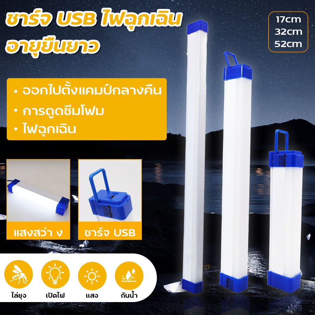 หลอดไฟ LED ไฟฉุกเฉิน3โหมดแบบพกพา9W/120W/180W ติดกำแพง แขวนผนัง ชาร์จUSB