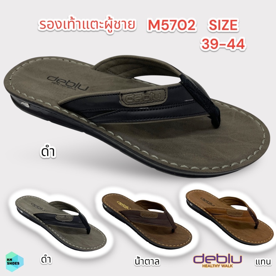 Deblu รองเท้าแตะเดอบลู-เพื่อสุขภาพ รองเท้าลำลองผู้ชาย รุ่น M5702