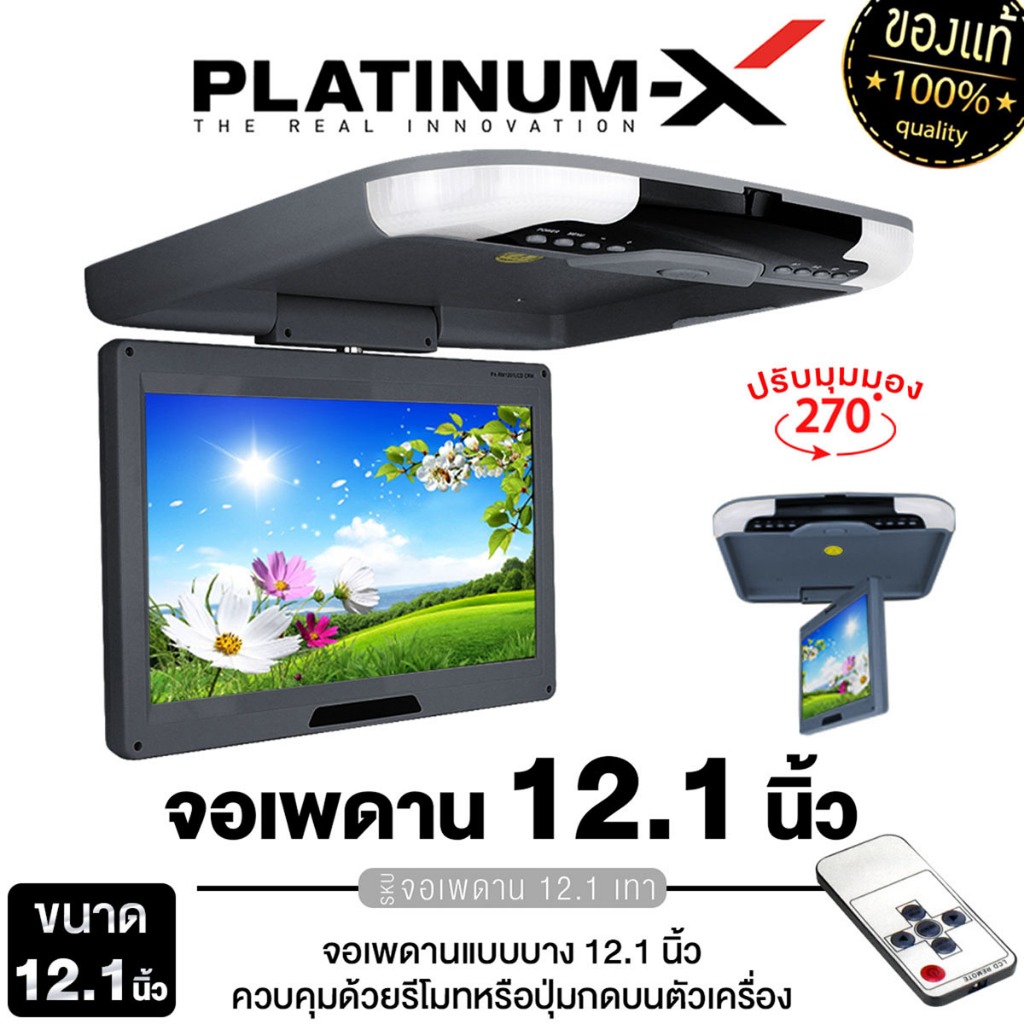 PLATINUM-X จอเพดาน 12.1นิ้ว Roofmount Monitor จอเพดานติดรถยนต์ PX-RM1201LCD.GERY สีเทา สีดำ สีครีม