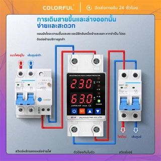 ชิโนทามเมอร์ 40A / 63A อุปกรณ์ป้องกันไฟเกิน กันไฟกระชาก รีเซ็ตอัตโนมัติ ใช้กับบ้าน 220V 50Hz การอ่านที่แม่นยำ พร้อมส่ง