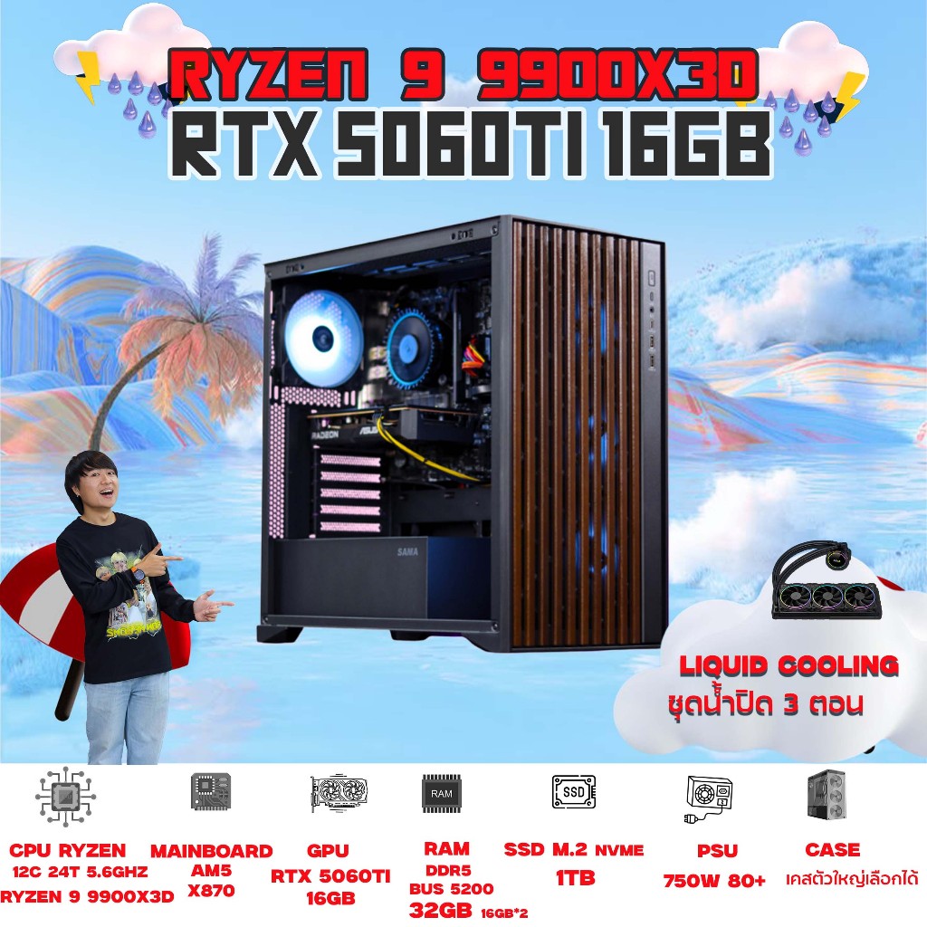 BONMECOM2 คอมประกอบ / CPU AMD AM5 RYZEN 9 9900X3D / RTX 5060TI 16GB / Case เลือกแบบได้ครับ