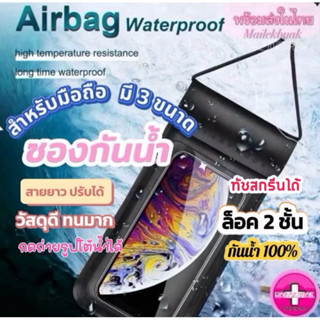 ซองกันน้ำมือถือ ซองกันน้ำสงกรานต์ กระเป๋ากันน้ำโทรศัพท์ ใช้ไ…