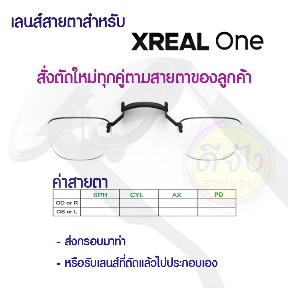 เลนส์สายตาสำหรับ Xreal ( One / One Pro รูปที่ 2