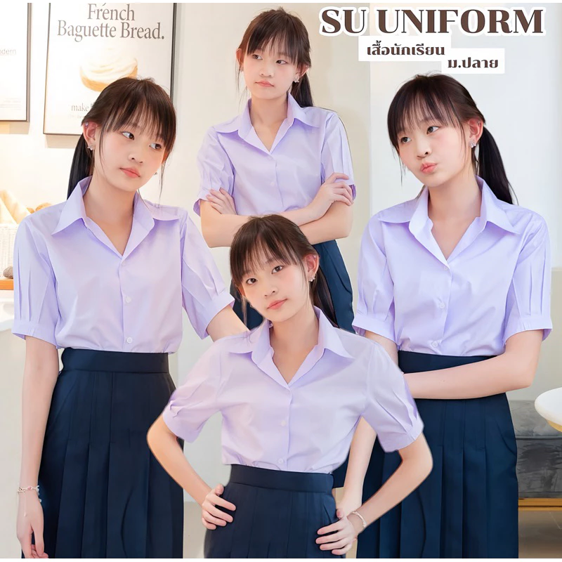 เสื้อนักเรียน เสื้อมอปลาย เสื้อนักเรียนหญิง Sz.36-50