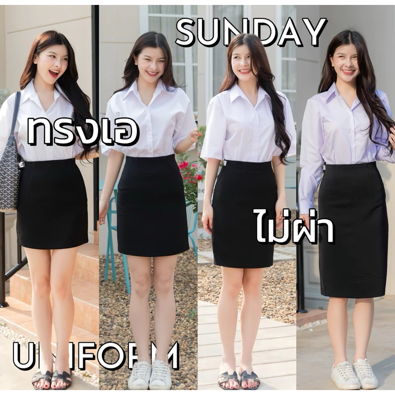 🍔🥤กระโปรงทรงเอ(ไม่ผ่า) ทรงเอไม่ผ่า มียาว16-18-20-22-24 กระโปรงนักศึกษาทรงเอ ผ้ายืดฮานาโกะ