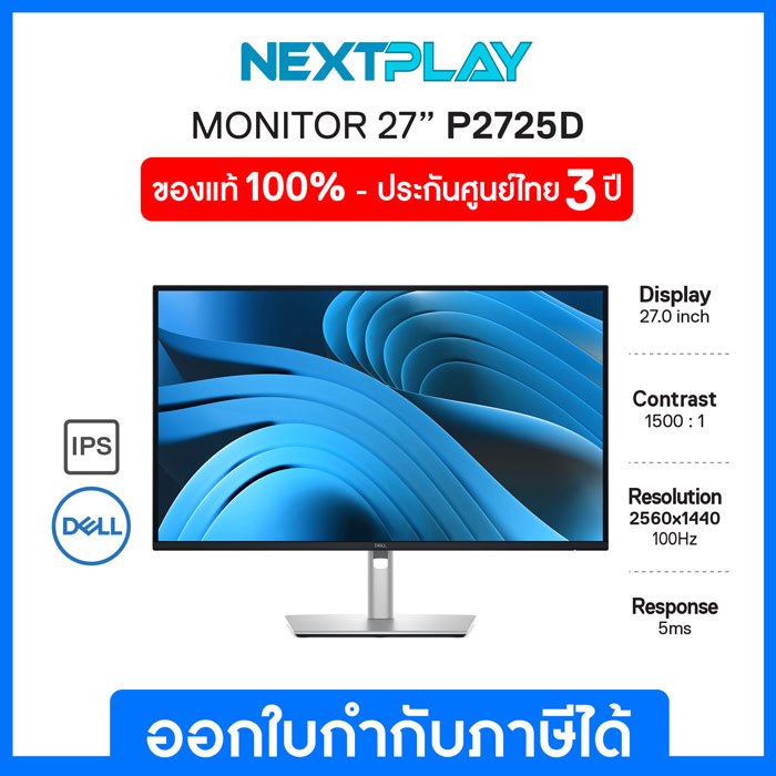 Dell Monitor Pro 27 Plus P2725D 27 inch QHD IPS เดลล์ จอมอนิเตอร์ 27 นิ้ว ประกัน 3 ปี on-site