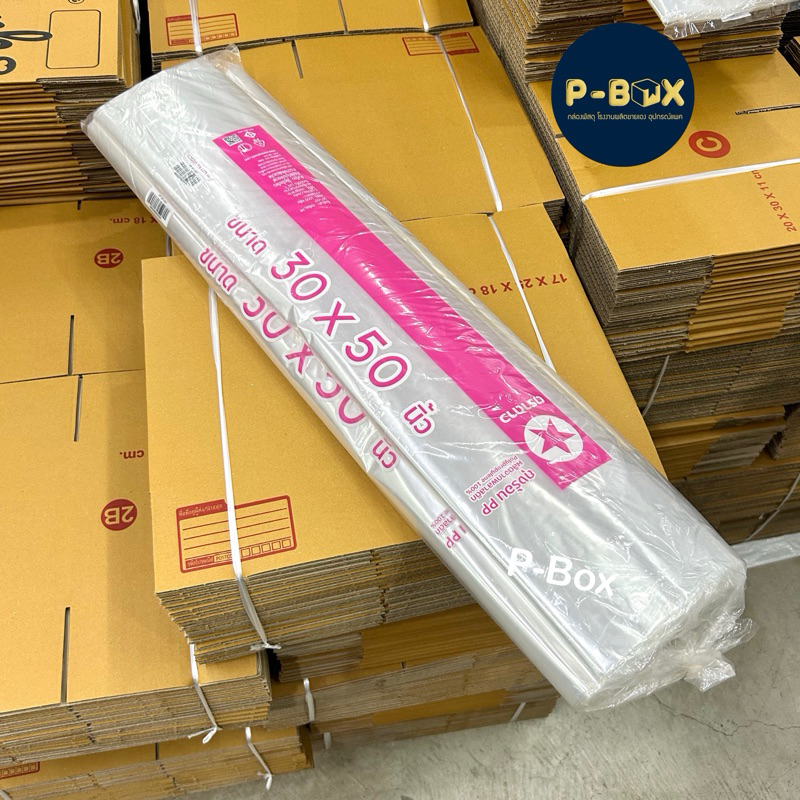 ถุงใส ใบใหญ่มาก 30x50นิ้ว HD 1โล คละยี่ห้อ