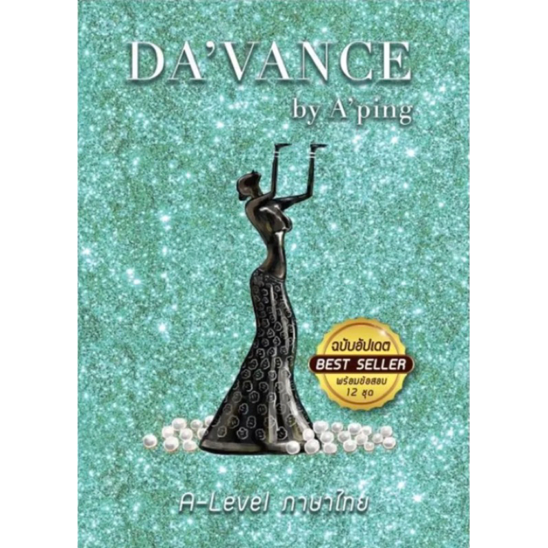 หนังสือเตรียมสอบ A-level ภาษาไทย DA'VANCE by A'ping (มือสองสภาพดี) #dek68#dek69#dek70#dek71