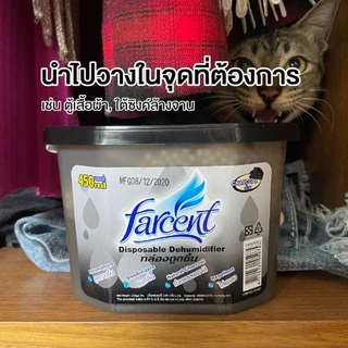 [24 กล่อง] ฟาร์เซ็นท์ กล่องดูดความชื้น (สูตรชาร์โคล/ลาเวนเดอร์/กุหลาบ) 500 มล.