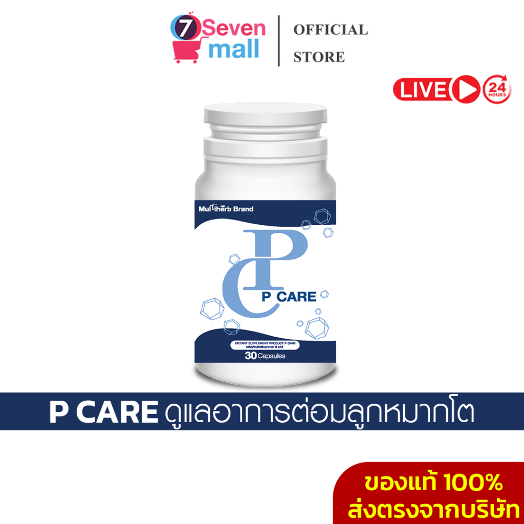 [4แถม3+ส่วนลดในไลฟ์]P Care พีแคร์ ต่อมลูกหมากโต อักเสบ ฉี่บ่อย ฉี่ไม่สุด ฉี่ติดขัด ฉี่กะปริดกะปรอย