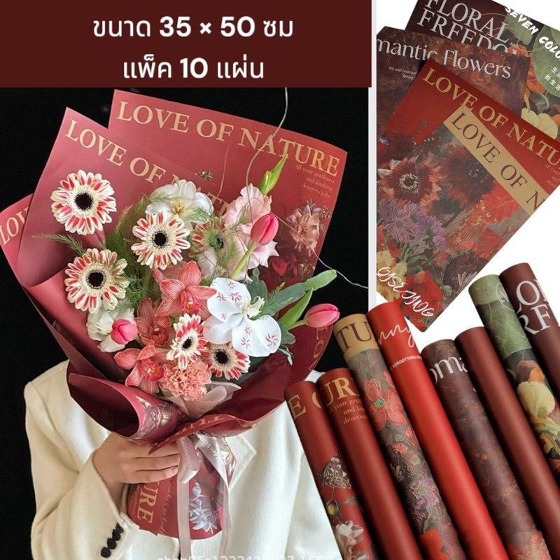 กระดาษห่อดอกไม้ ห่อช่อดอกไม้ ขนาด 50*35ซม แพ็ค 10แผ่น สินค้าพร้อมจัดส่งในไทยครับ