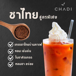 Thai Tea premium ชาไทย พรีเมี่ยม สูตรเข้มข้น หอม สีเข้มสวย 200g. (ฟรีสูตรชง)
