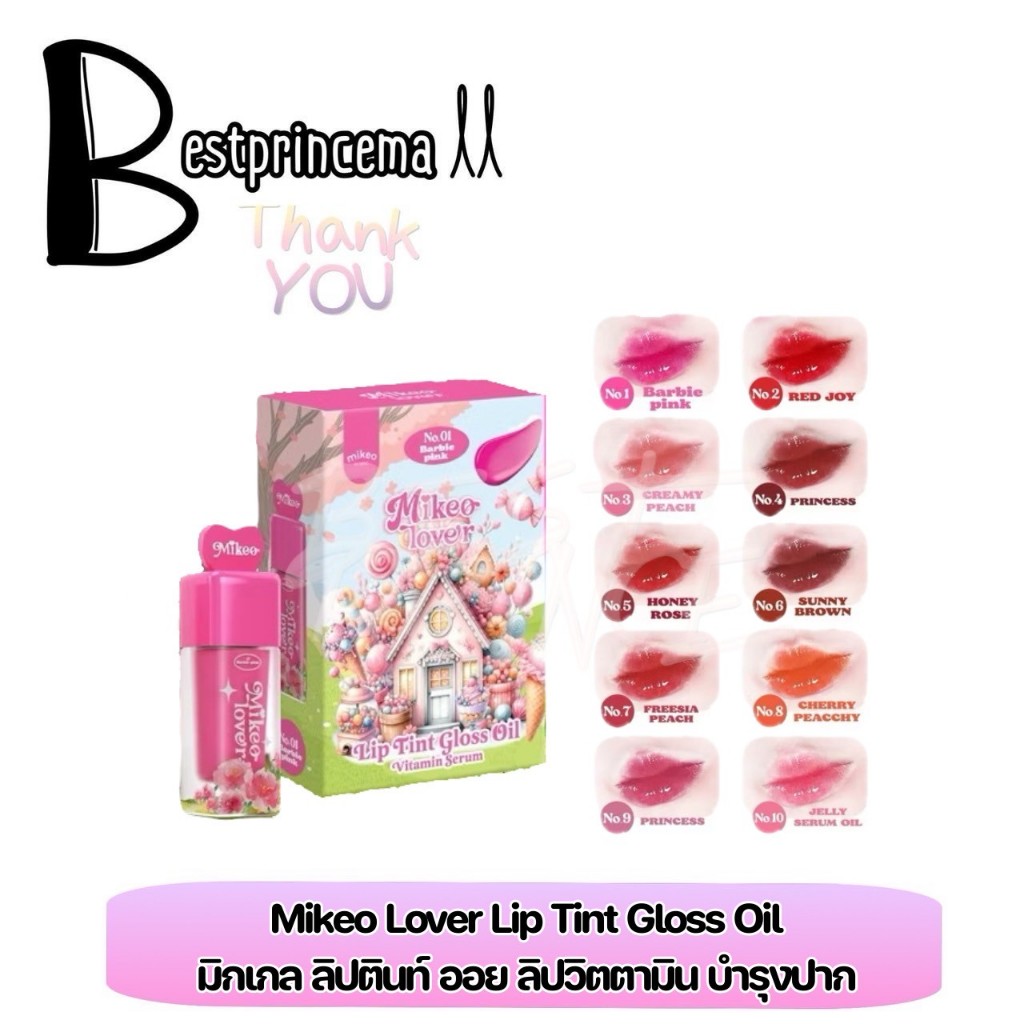 Mikeo Lip tint Gloss Oil Vitamin serum มิเกว ลิป ทินท์ กลอส ออยล์ ลิปเซรั่มบำรุงปาก ปากสวยฉ่ำวาว ♥️♥️