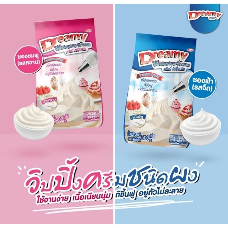 ดรีมมี่ วิปปิ้งครีม ชนิดผง 500 ก.