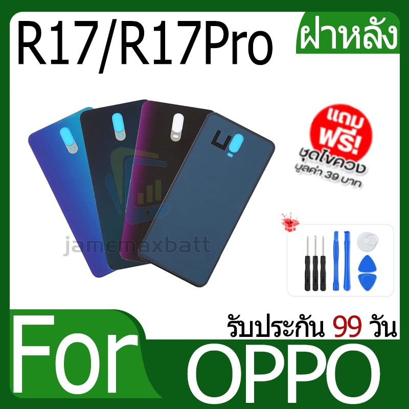OPPO R17/R17Pro ฝาหลัง (ฝาหลัง) Battery Back Cover for OPPO R17/R17Pro ฝาครอบแบตเตอรี่ด้านหลัง