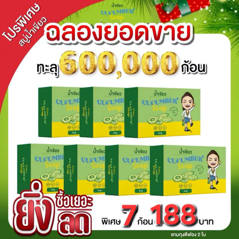สบู่​น้ำเขียวสบู่ออร์​เเกน​นิค​(ของเเท้💯%)​ 7 ก้อน 188 บาท ก้อน60กรัม(เเถมถุงตีฟอง)​