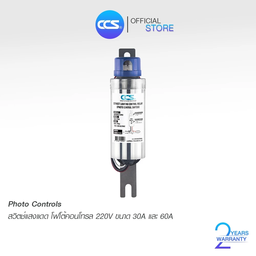 กระบอกสวิตช์แสงแดด Photo Controls สวิตช์เซ็นเซอร์แสง 220V ขนาด 30A-60A เปิด-ปิด อัตโนมัติ