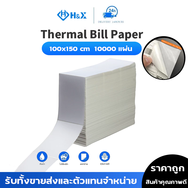 (ยกลัง10000แผ่น) กระดาษความร้อน 100x150mm สติ๊กเกอร์ บาร์โค้ด ลาเบล ปริ้นใบปะหน้า ไม่ใช้หมึก