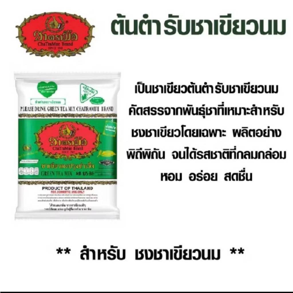 ชาตรามือ ชาไทยสำเร็จรูปชนิดผง Cha Tra Mue หอม กลมกล่อม ชาไทยแดง400กรัม ชาเขียว200กรัม อร่อย ถูกใจผู้ดื่ม ราคา ถูกที่สุด ดีลบีเคเค แกลเลอรีภาพที่ 4