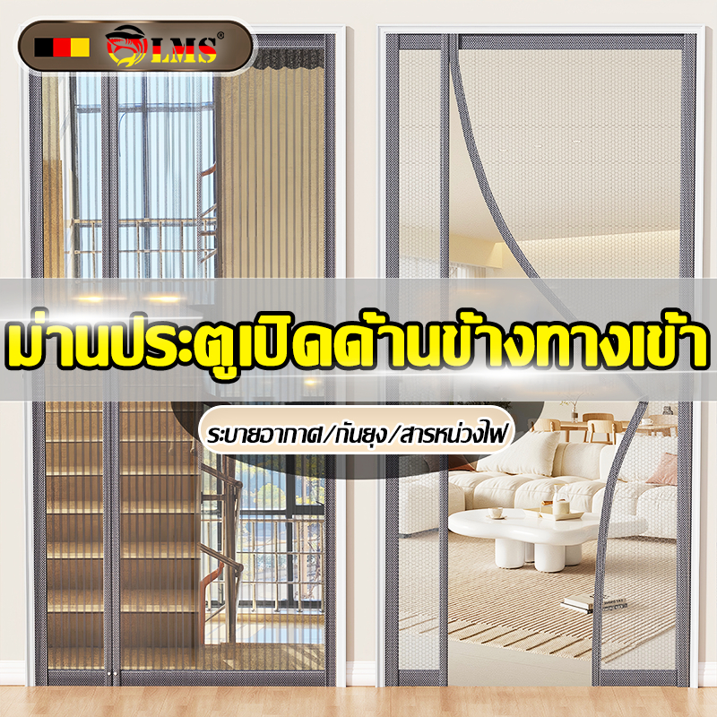 💥ม่านประตูเปิดด้านข้างทางเข้า💥 ม่านกันยุง ระบายอากาศ/กันยุง/สารหน่วงไฟ มุ้งลวดประตู ม่านกันยุงประตู ม่านกันยุงปรตู