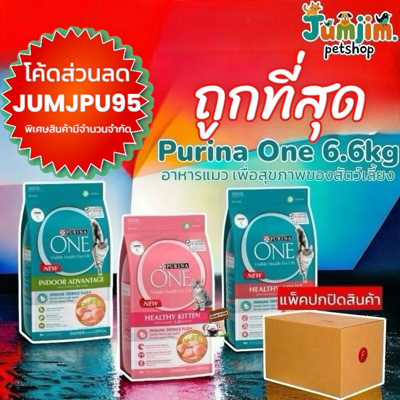 Purina One (เพียวริน่า วัน) 6.6 กก. อาหารแมว Purinaone ++ลดเพิ่ม 150 บาท++ T รูปที่ 5