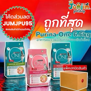 Purina One (เพียวริน่า วัน) 6.6kg อาหารแมว Purinaone โค้ดส่วนลด 100 บาท
