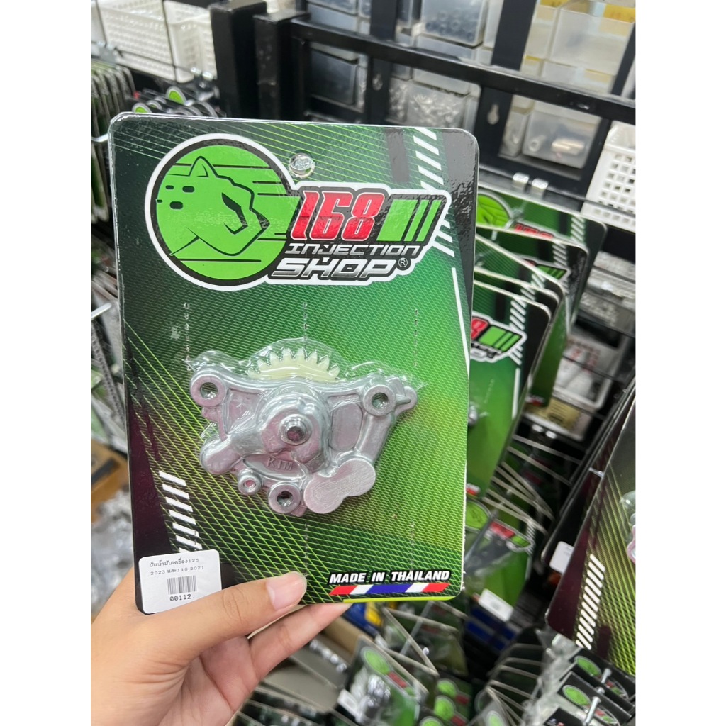 ปั๊มน้ำมันเครื่องแต่ง w125/ w125NEW / Msx (168 SHOP)