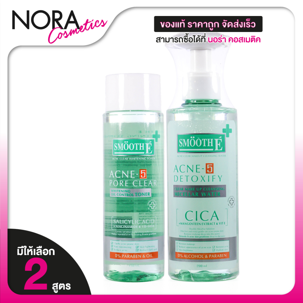 Smooth E Acne-5 Pore Clear Whitening Toner/Cleansing Micellar Water  [มีให้เลือก 2 แบบ]  โทนเนอร์