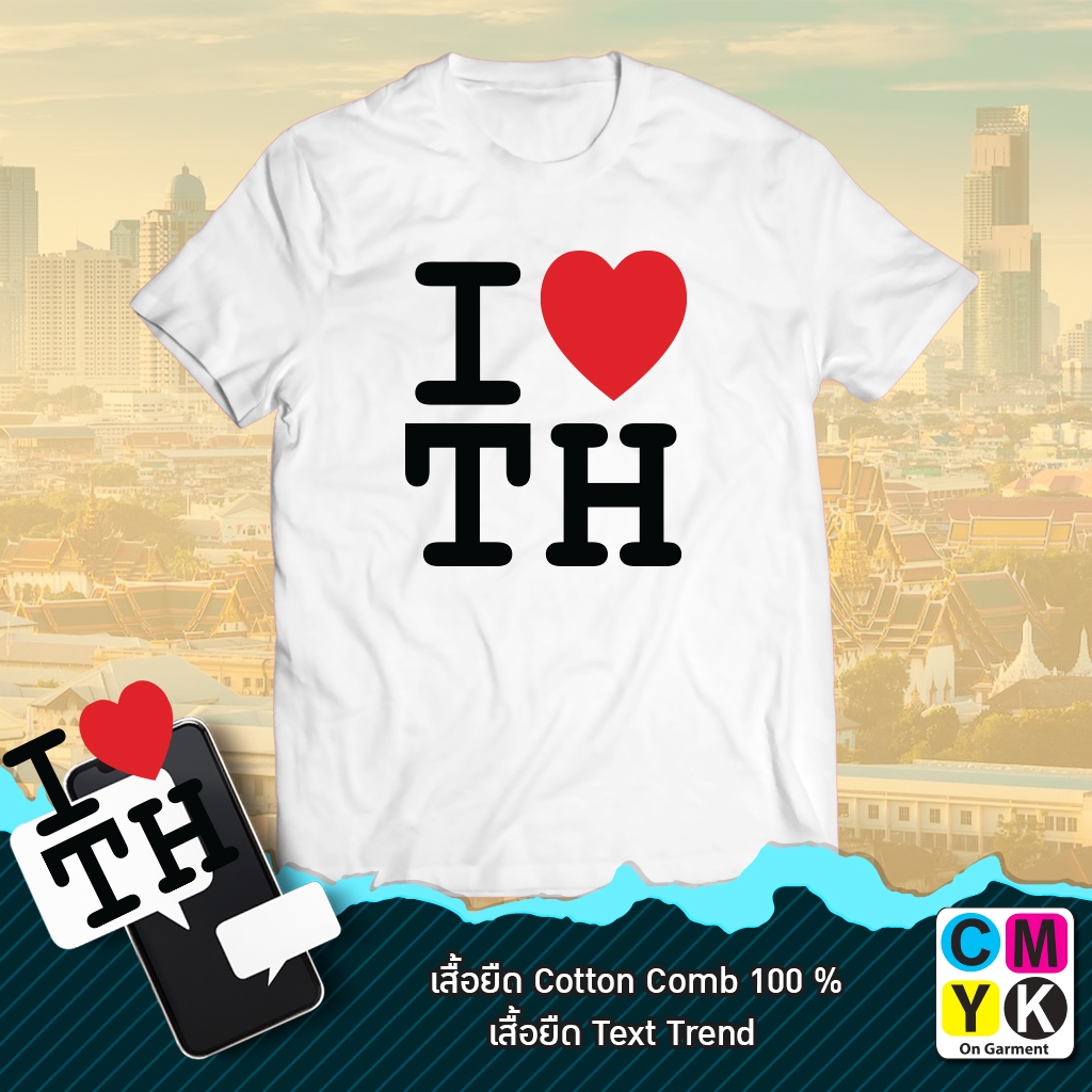 เสื้อยืด I LOVE TH THAILAND  มี 4 สี สีขาว กับ สีน้ำเงิน สีดำ สีแดง ใส่สวยๆเลย