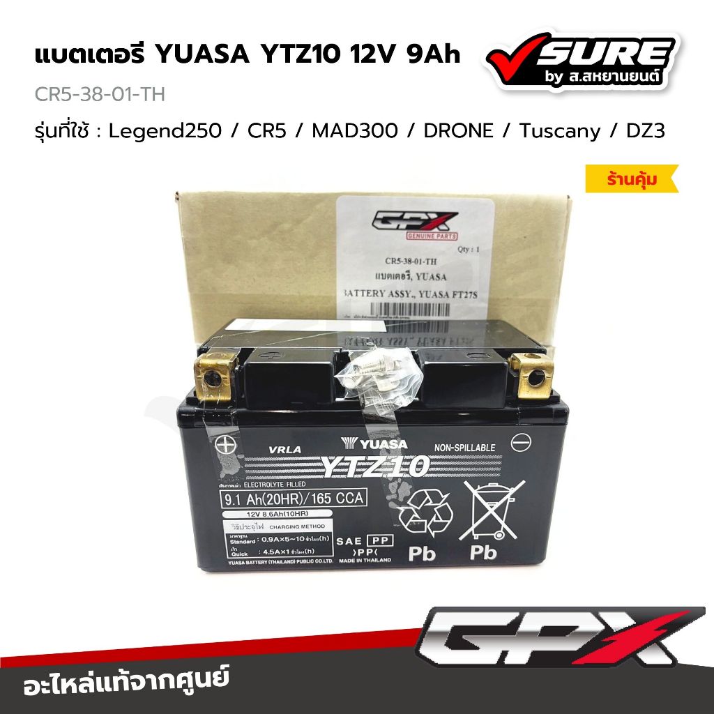 GPX (CR5-38-01-TH) แบตเตอรี YUASA YTZ10 12V 9Ah ยัวซ่า จีพีเอ็กซ์  Legend250 CR5 MAD300 DRONE Tuscan