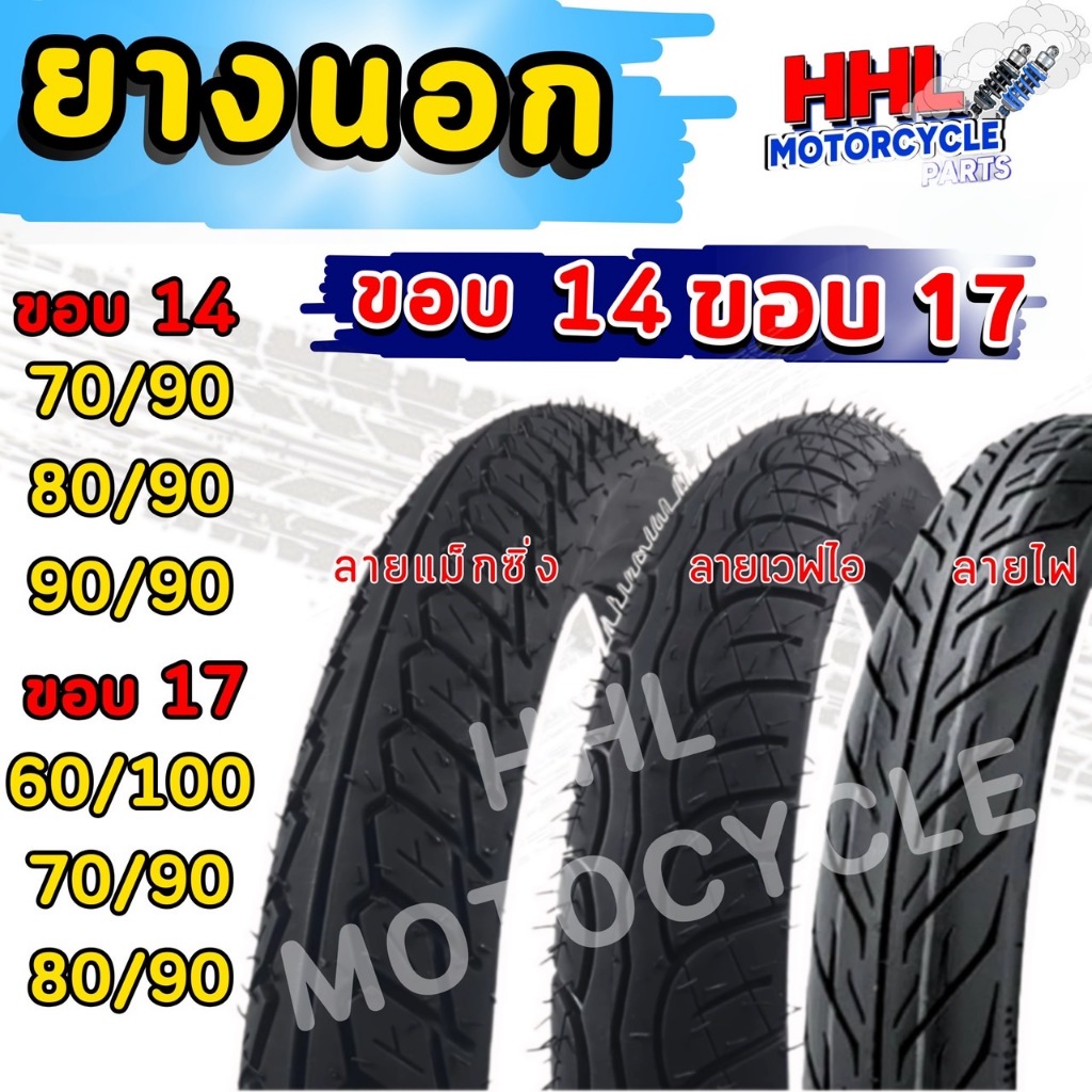 ยางนอกมอเตอร์ไซค์รุ่น COLUN ลายเวฟ/ลายแม็กซิ่ง/ลายไฟ 60/100-17,70/90-17,80/90-17,60/100-17,70/90-17,