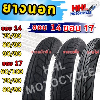ยางนอกมอเตอร์ไซค์รุ่น COLUN ลายเวฟ/ลายแม็กซิ่ง/ลายไฟ 60/100-17,70/90-17,80/90-17,60/100-17,70/90-17,80/90-17,70/90-14