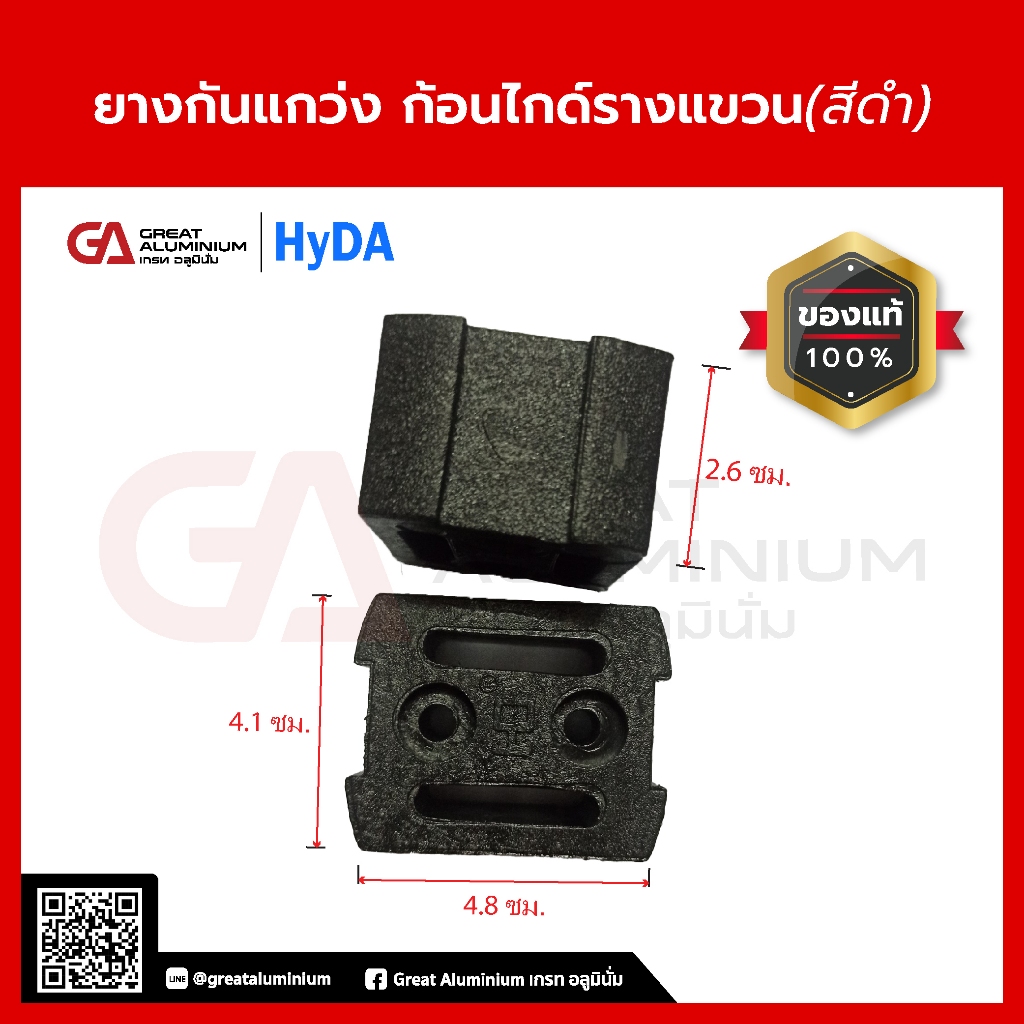 Hyda ยางกันแกว่ง ก้อนไกด์รางแขวน ยางประคองประตูบานเลื่อนรางแขวน(ราคาขั้นต่ำ2ตัว)