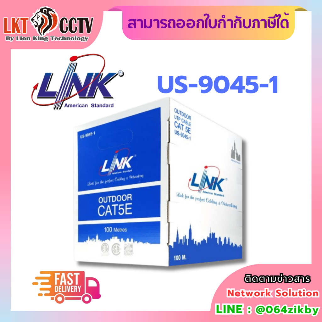 สาย LAN LINK US-9045 และ LINK US-9045-1 เป็นสายเคเบิลประเภท CAT5E UTP Outdoor Double Jacket