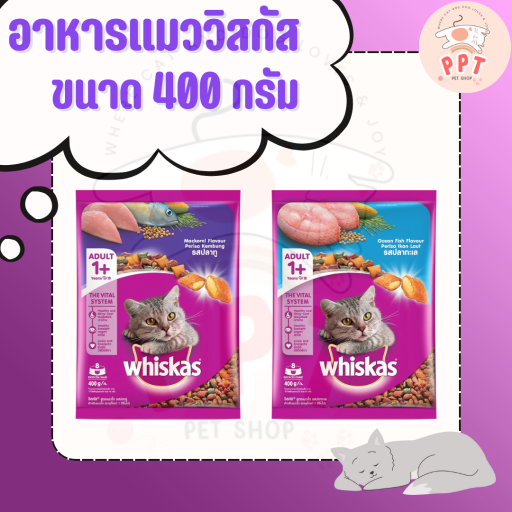(ซอง 400g) อาหารแมววิสกัส Whiskas 400g อาหารเม็ดแมว
